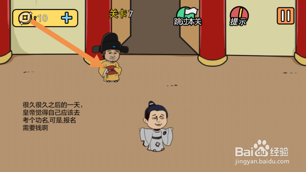 总有刁民想害朕2第1-7关攻略