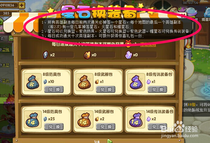 宝宝斗场星石换装攻略