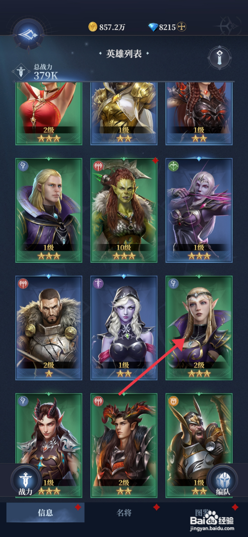 利萨斯英雄升级【叙德】的方法