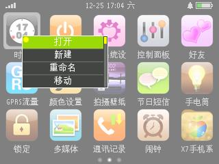 X7手机系统S60V3平台使用说明