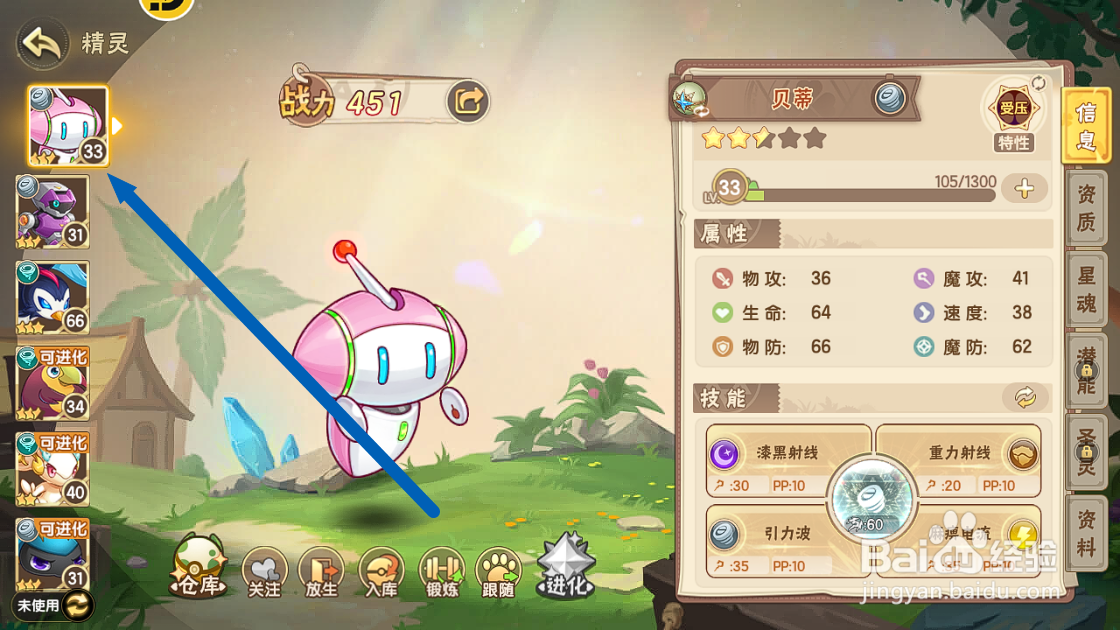西普大陆怎么查看贝蒂的【资质评级】