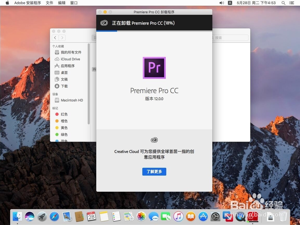 苹果Mac系统如何卸载Adobe Premiere Pro CC2018