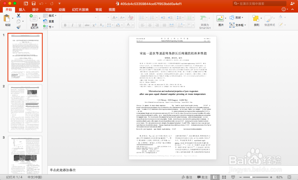 如何快速在线将PDF转换为PPT文件