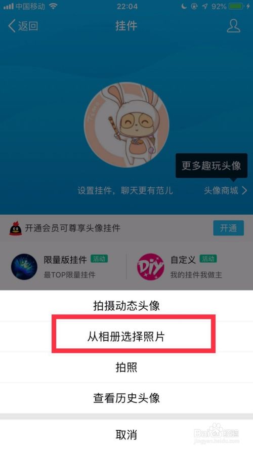 qq透明头像怎么弄呢？