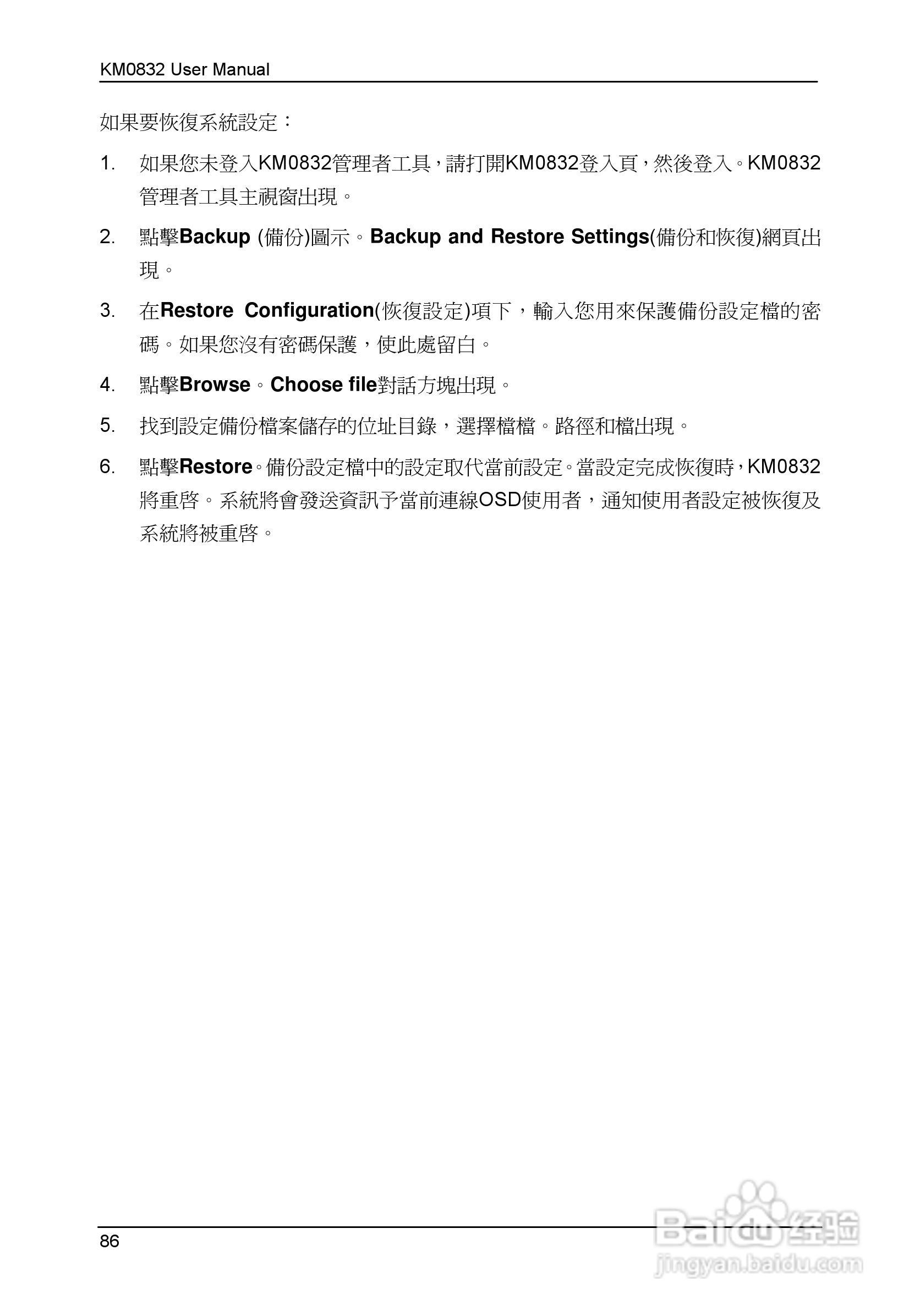 Matrix KVM 切换器KM0832 使用者说明书:[10]