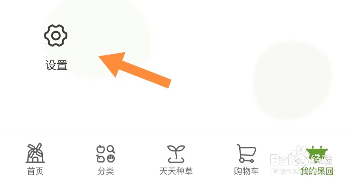 天天果园如何发查看我的收藏