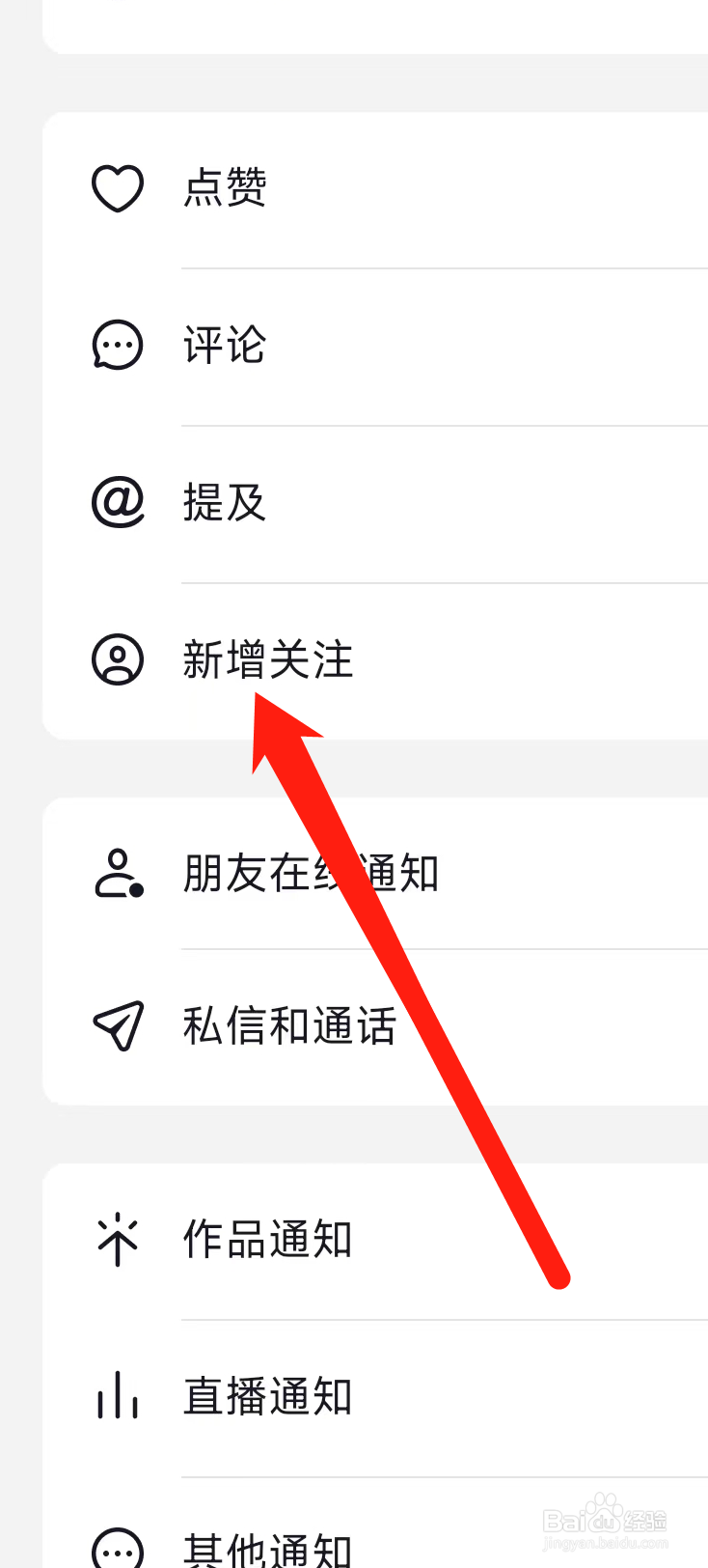 抖音查看新增关注