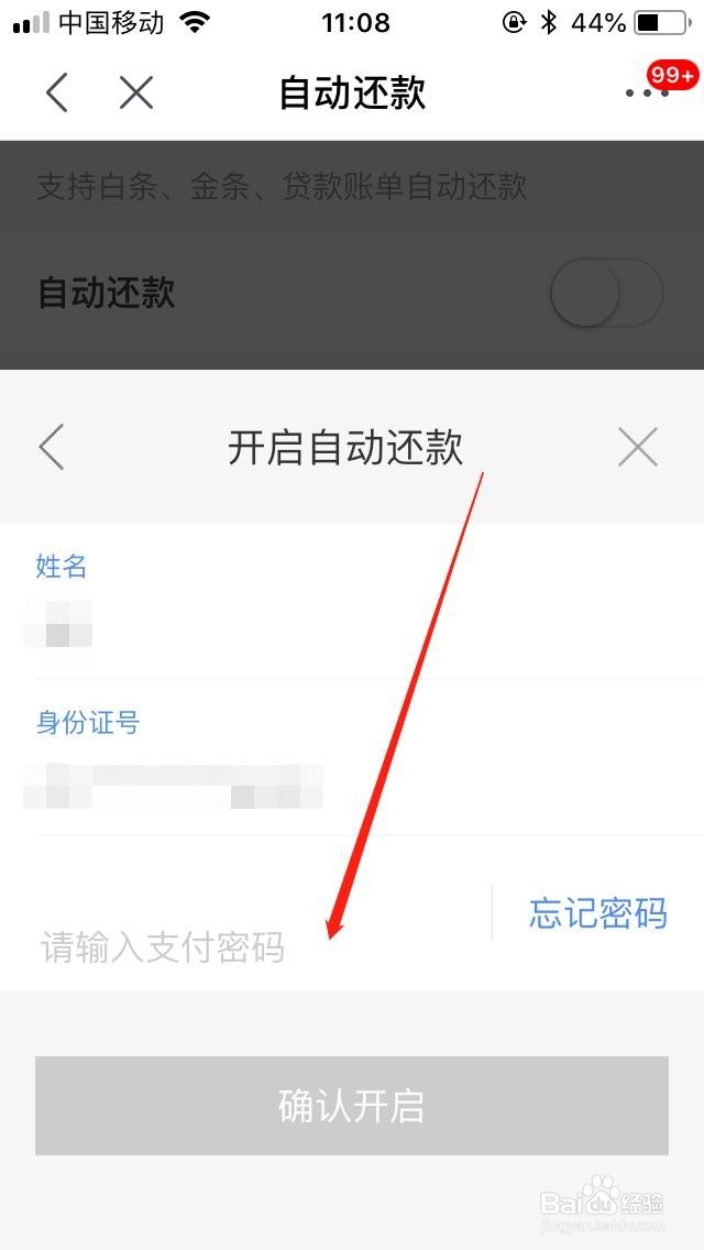京东白条怎么设置自动还款？