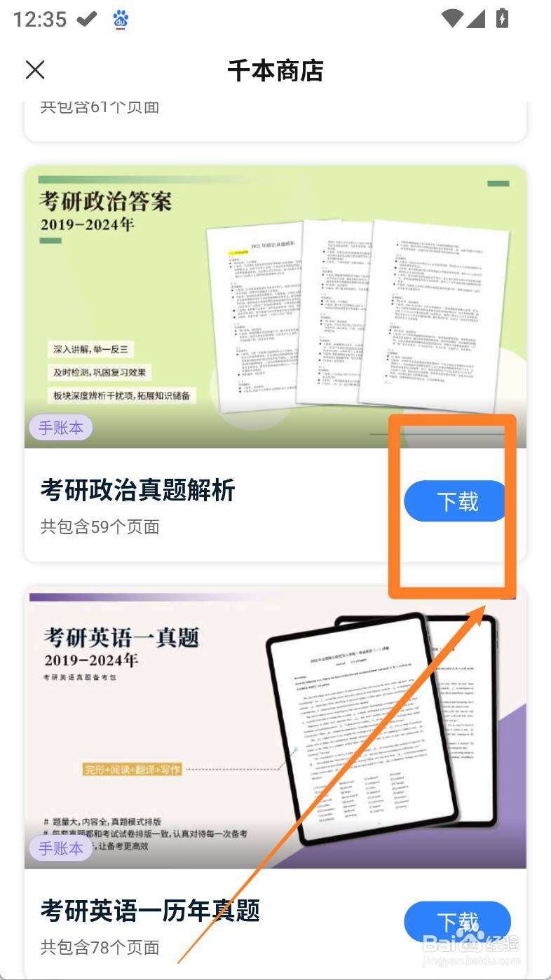 千本笔记如何下载考研政治真题解析