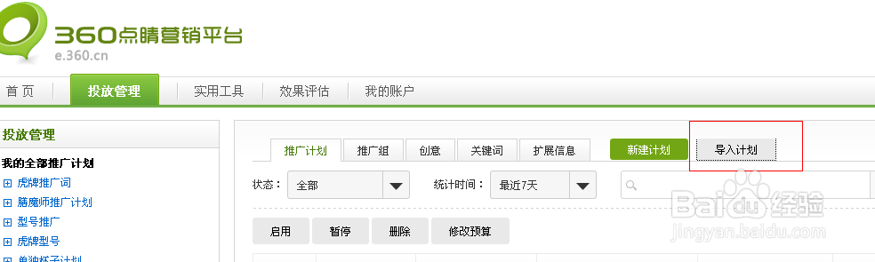 360推广后台如何批量的添加广告语或者关键词