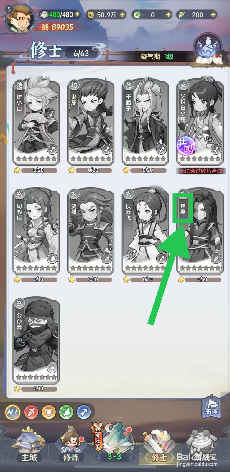 一念永恒怎么查看林墓的吞噬增伤