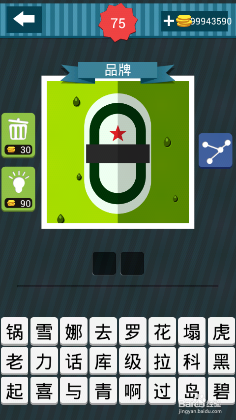 疯狂猜图攻略图册答案：[13]71-80关