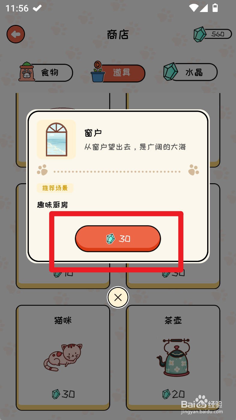萌小喵日记如何购买窗户道具