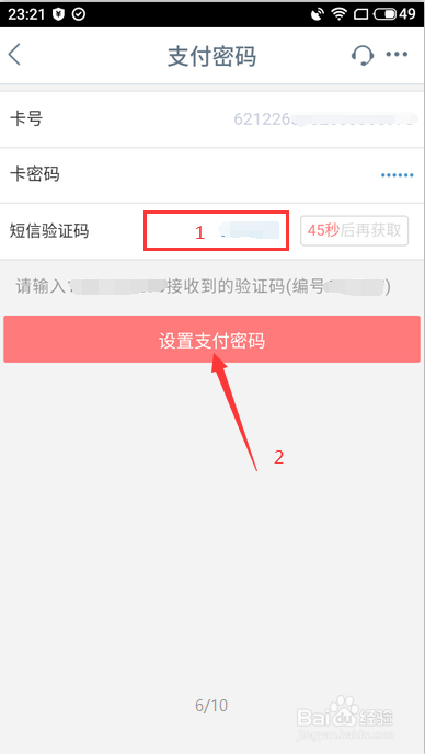 手机银行支付密码忘了怎么办