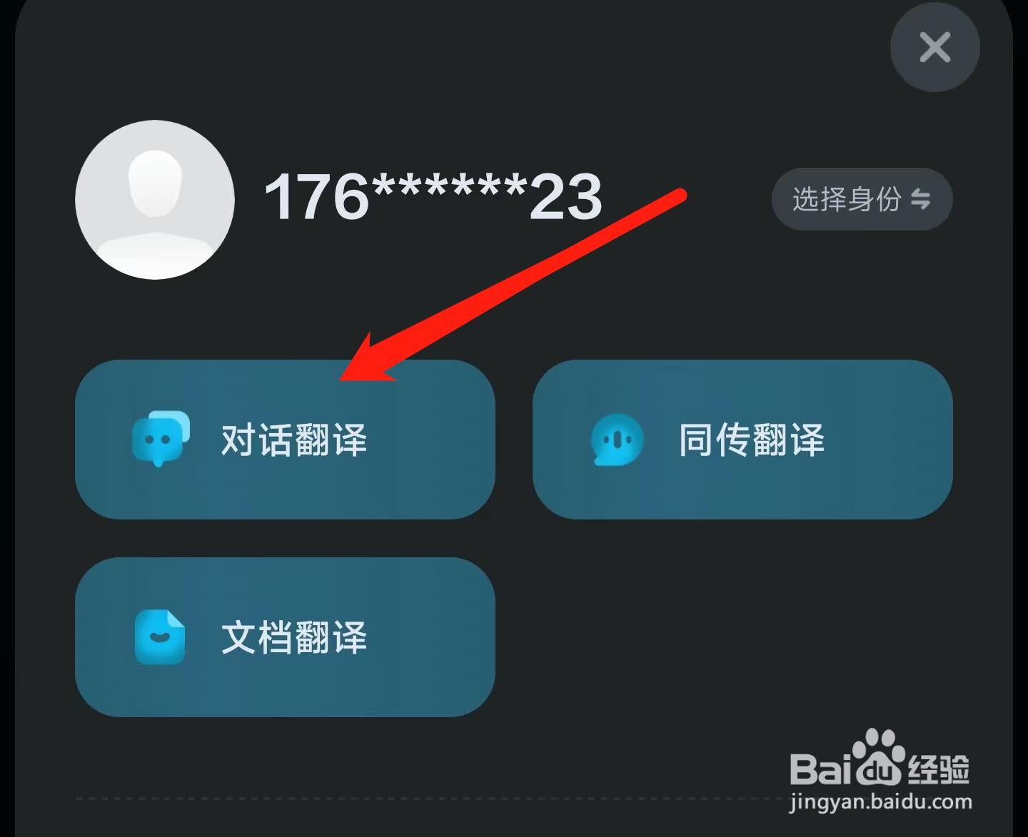 有道翻译官对话翻译在哪