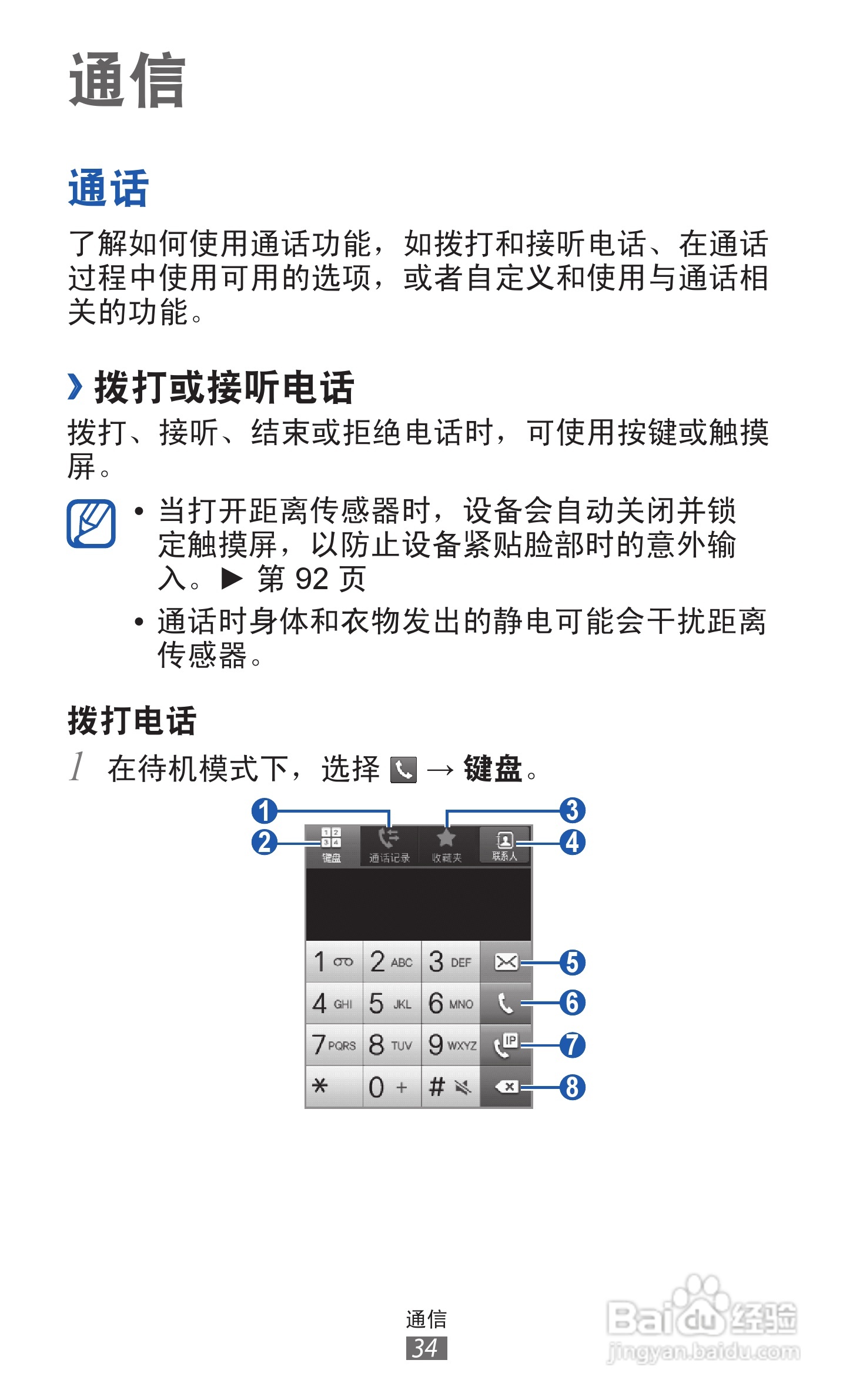 三星GT-S5360手机使用说明书:[4]