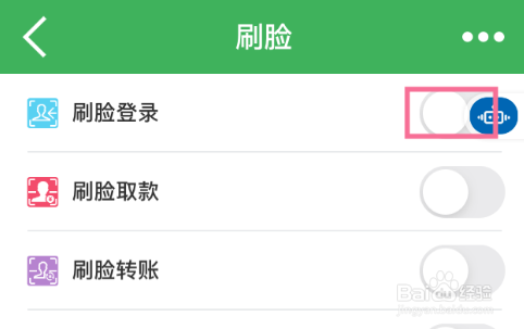 中国建设银行APP怎么设置刷脸登录