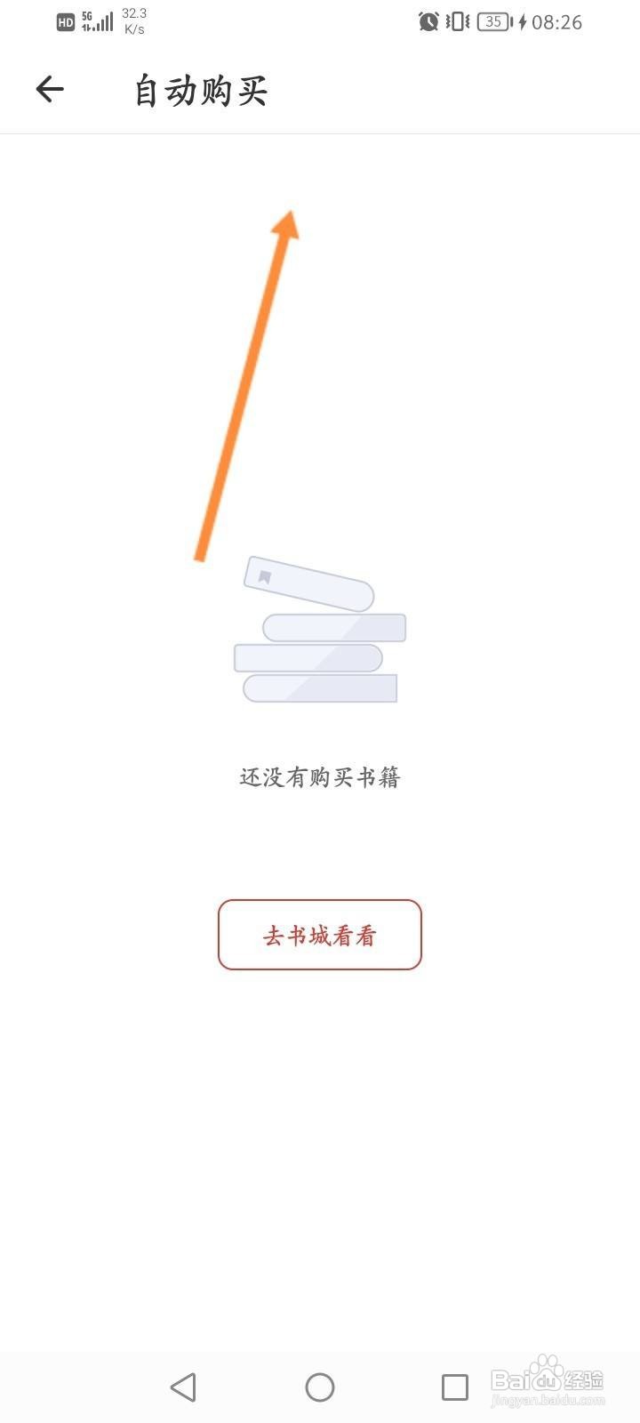连尚读书软件中怎么查看自动购买的书籍