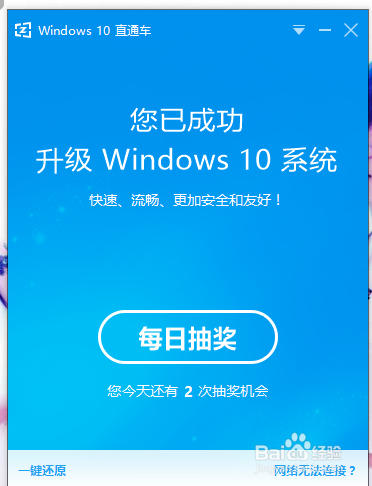 win7/8升级win10最快方法——百度win10直通车