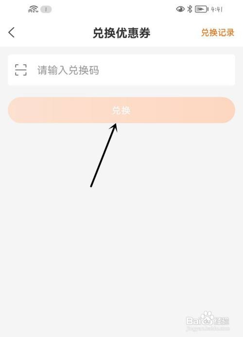 建行生活兑换优惠券怎么做