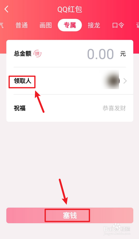 手机qq如何发专属红包？
