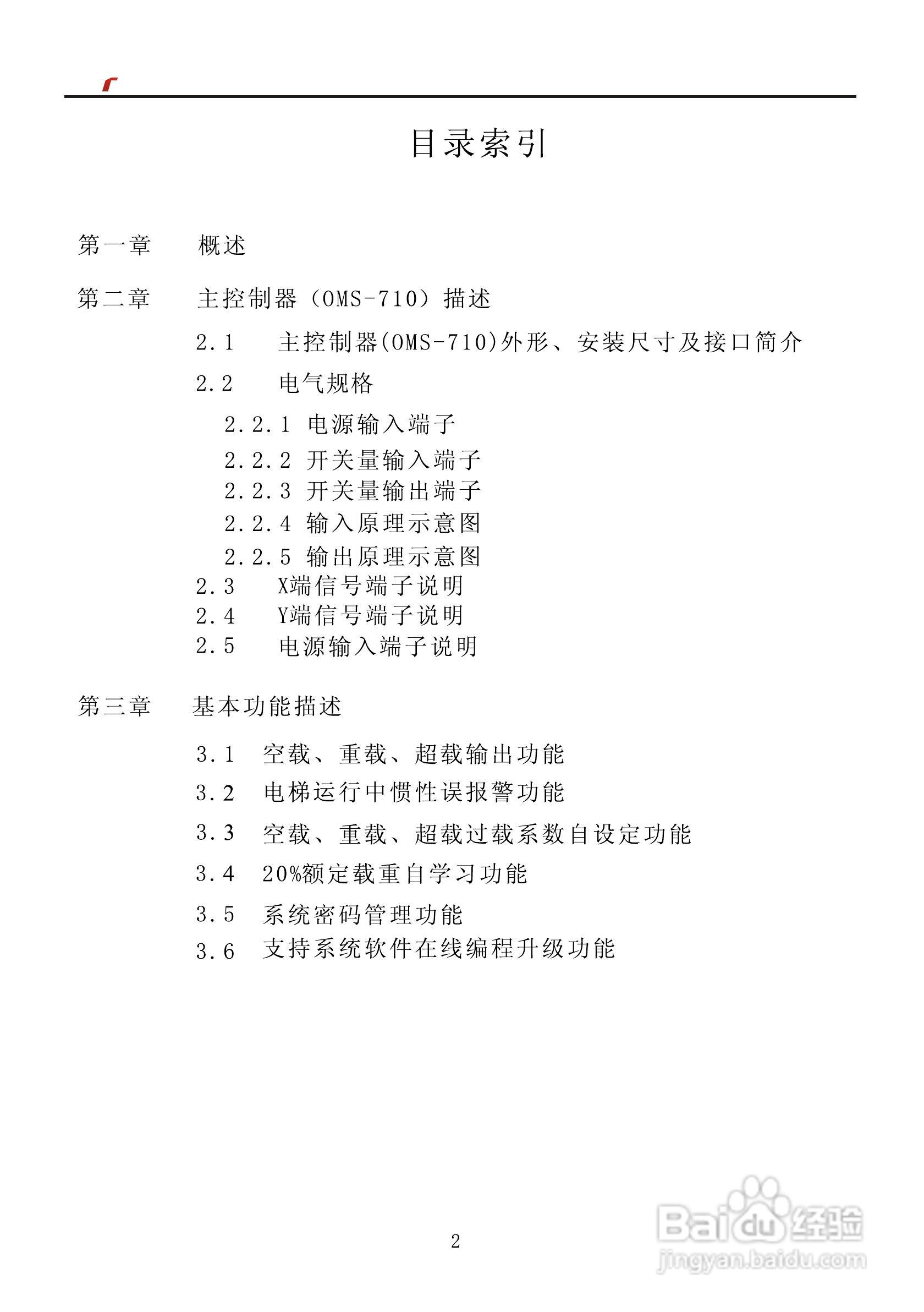 艾特电子OMS-710电梯载荷测量装置使用手册:[1]
