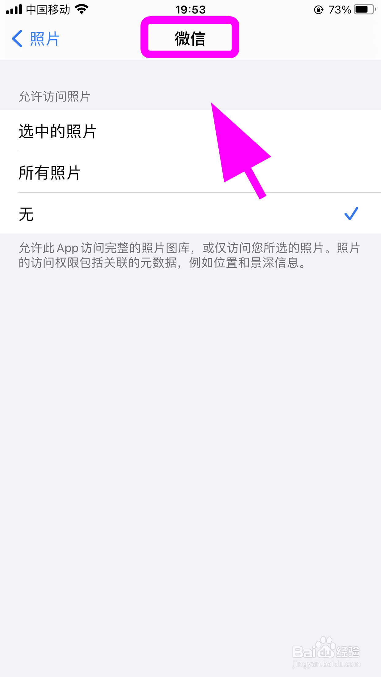 苹果手机微信突然不能发照片怎么办