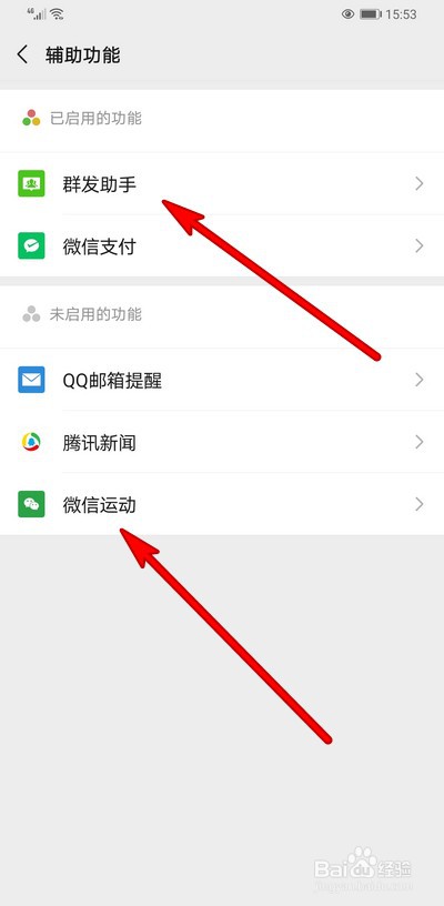 微信辅助功能如何设置