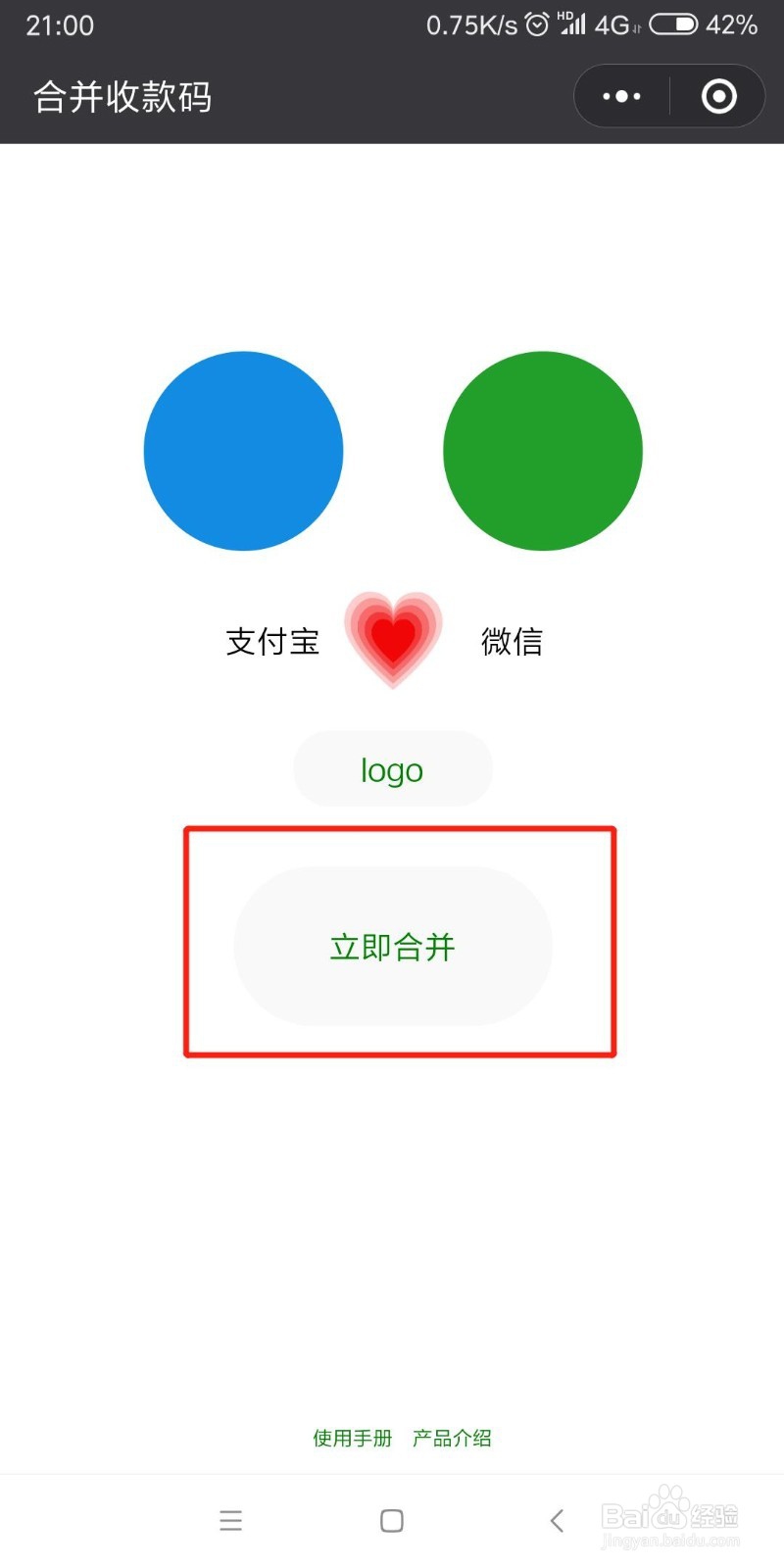 微信支付宝收款码怎么合成为一个