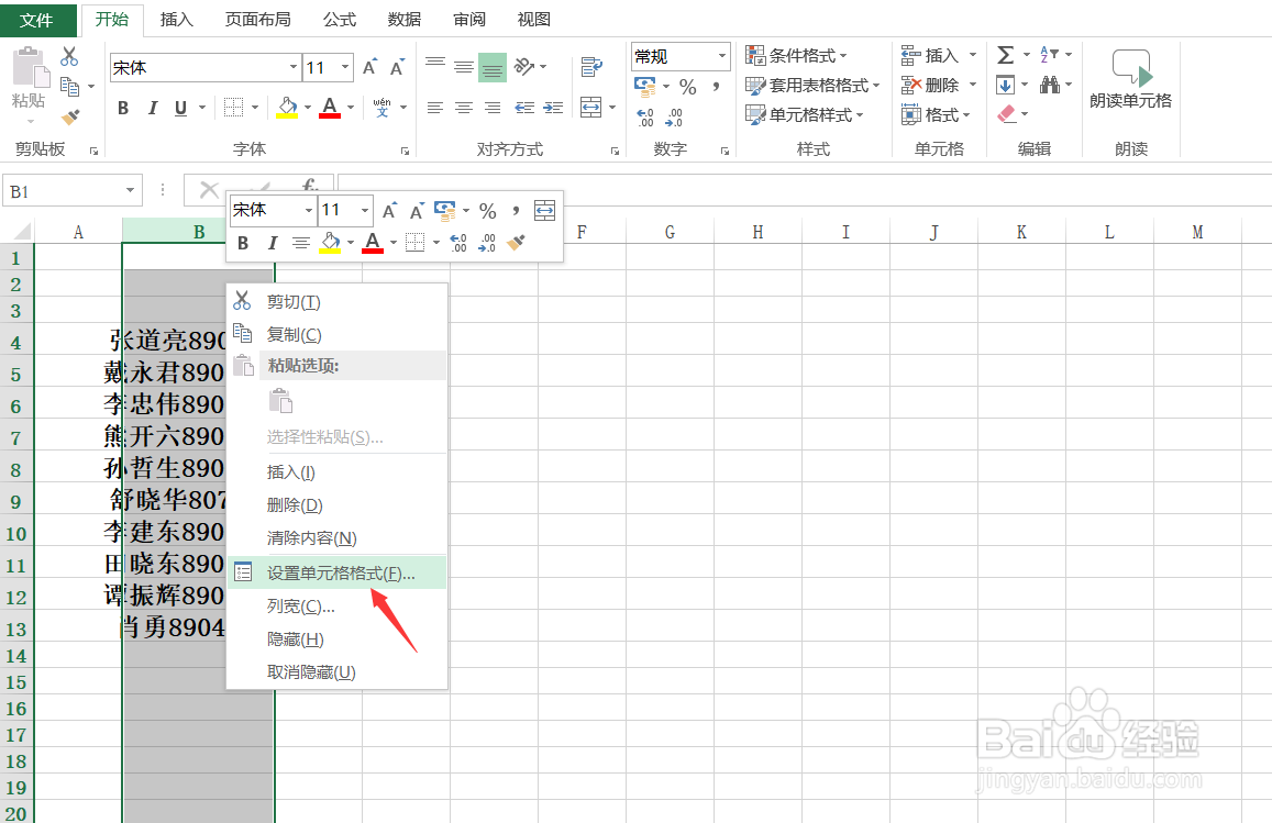 Excel怎样让文本自动适应单元格