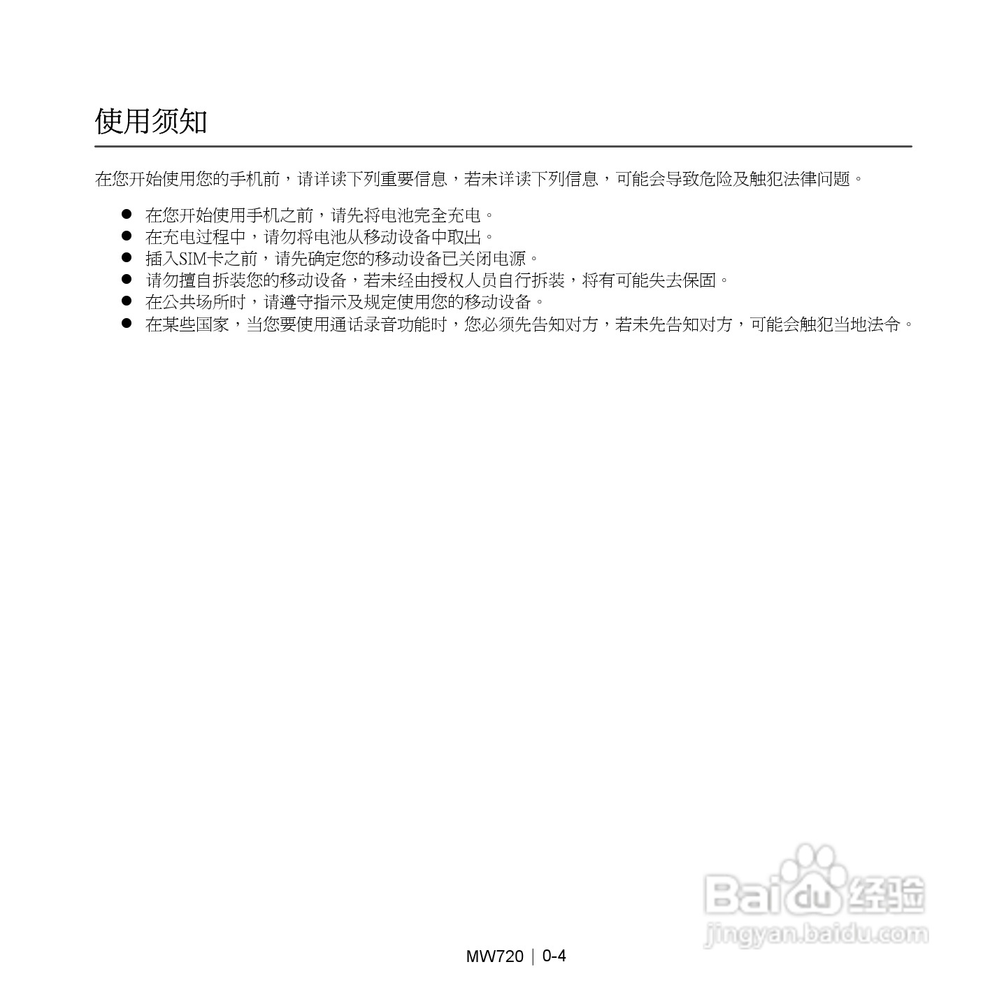 技嘉MW720手机使用说明书:[1]