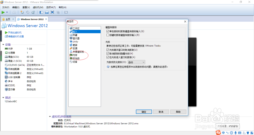 VMware Workstation 10如何设置虚拟机额外内存