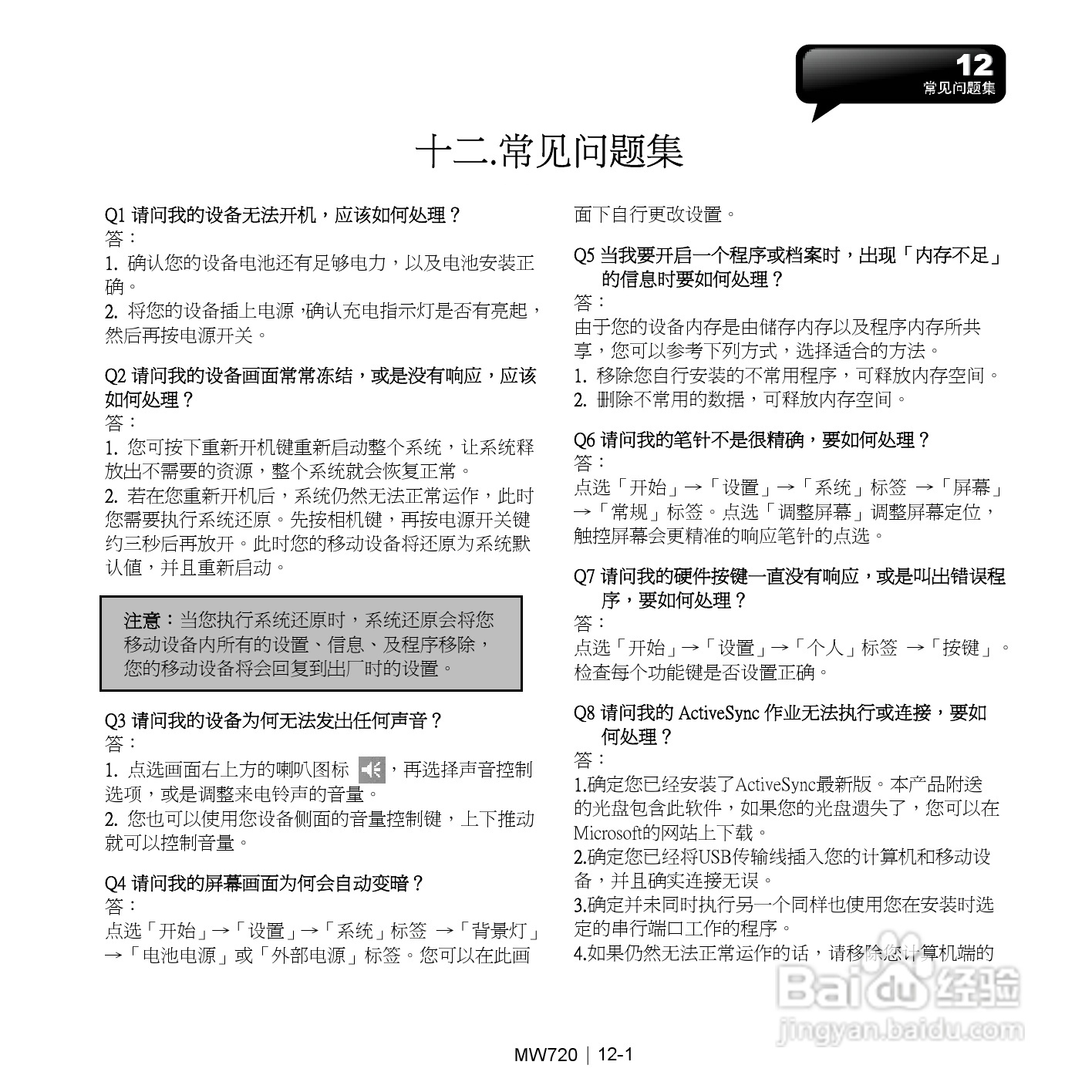 技嘉MW720手机使用说明书:[7]