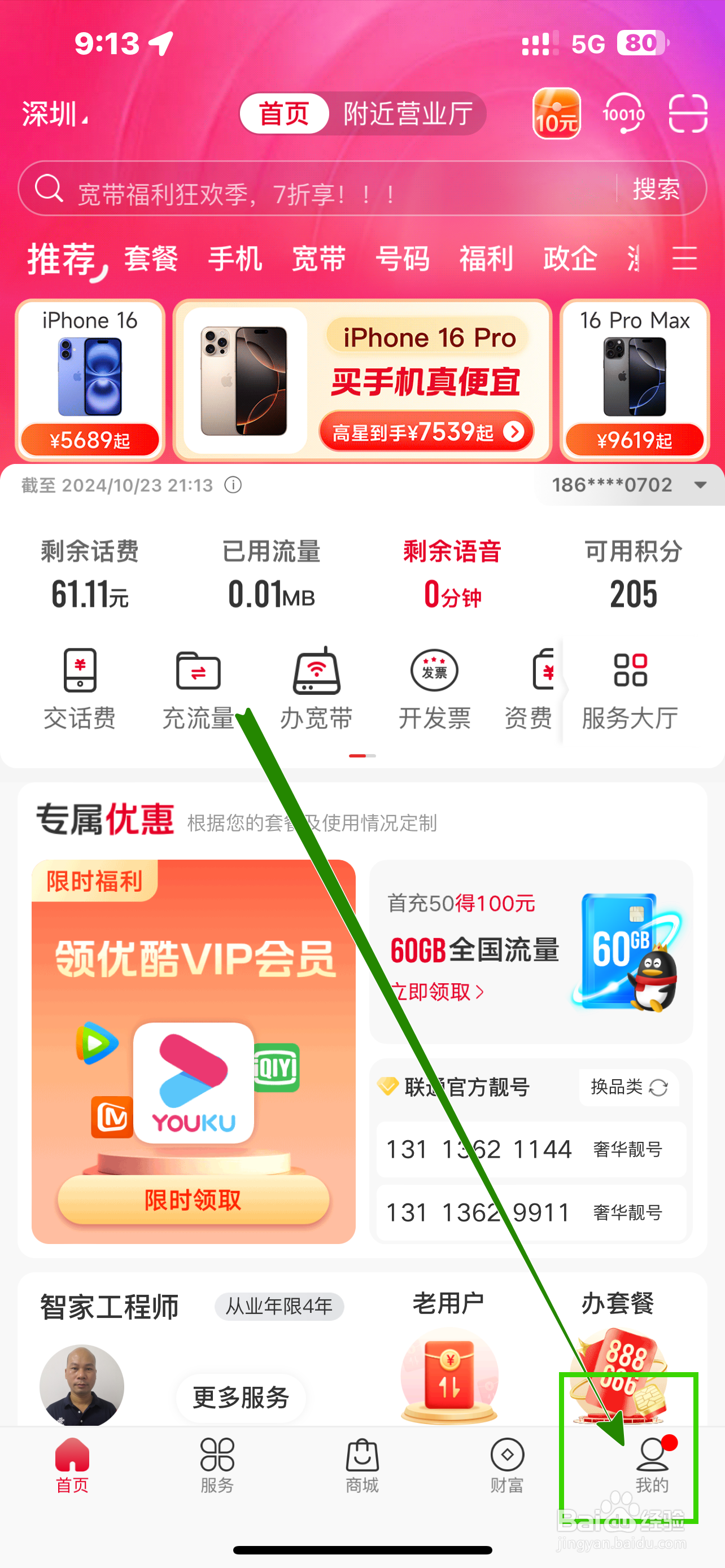 中国联通软件怎么开启【关怀模式】？