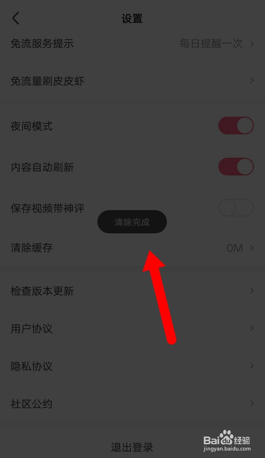 皮皮虾APP如何清除缓存垃圾