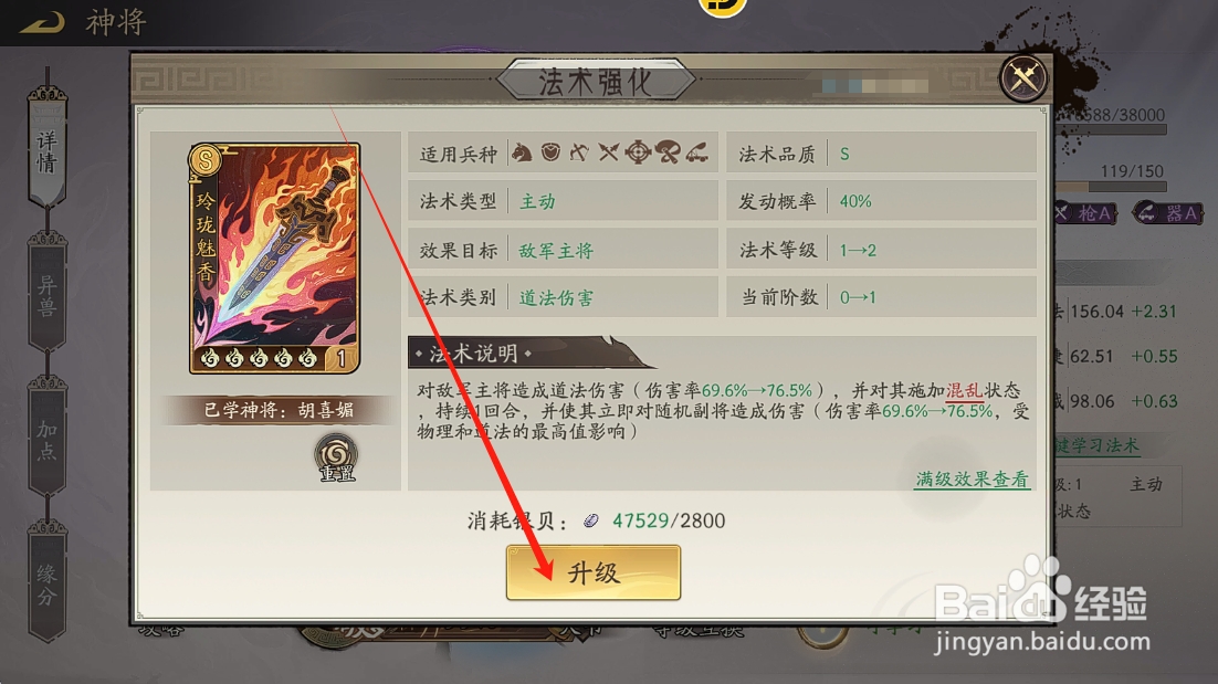 朝歌S3怎么查看升级胡喜媚玲珑魅香【伤害率】