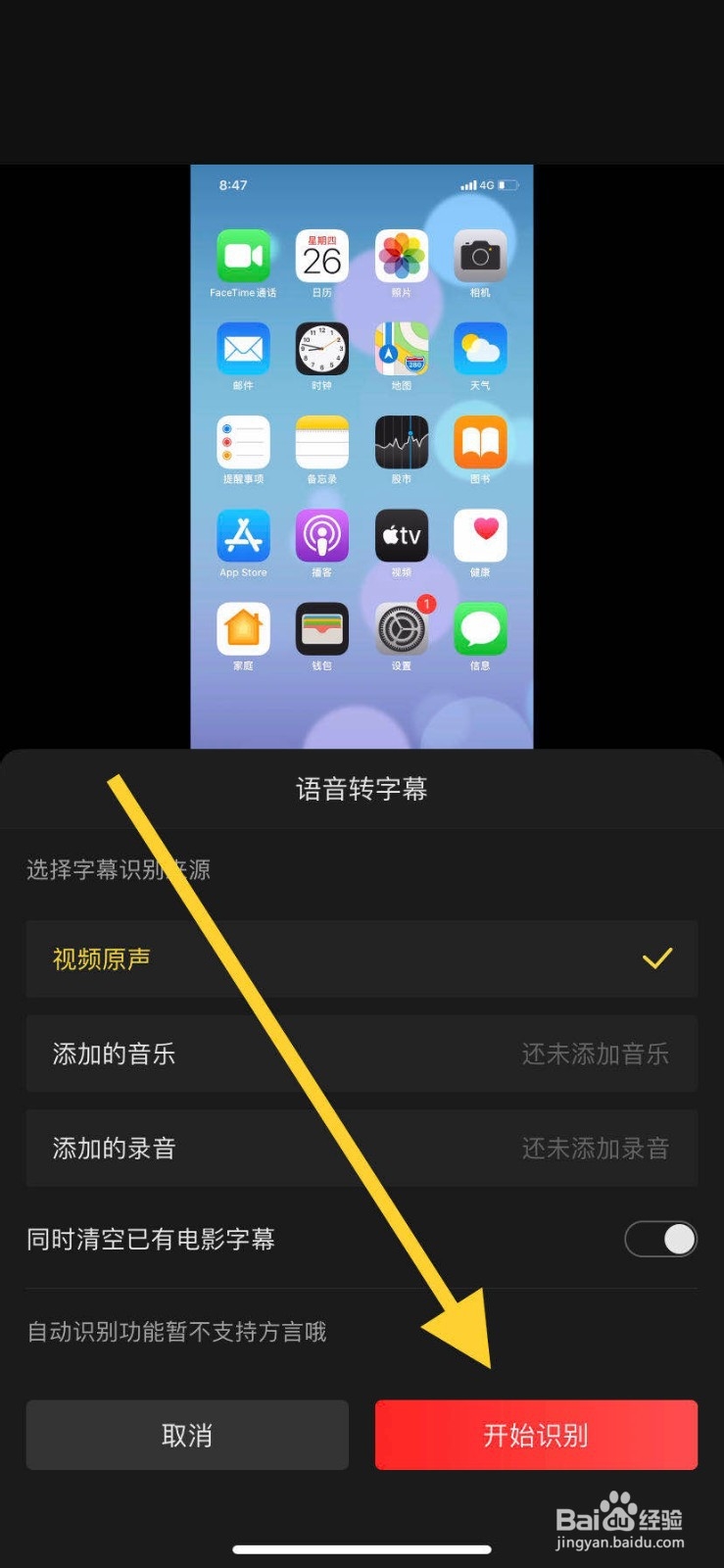 苹果手机如何给视频自动添加上字幕