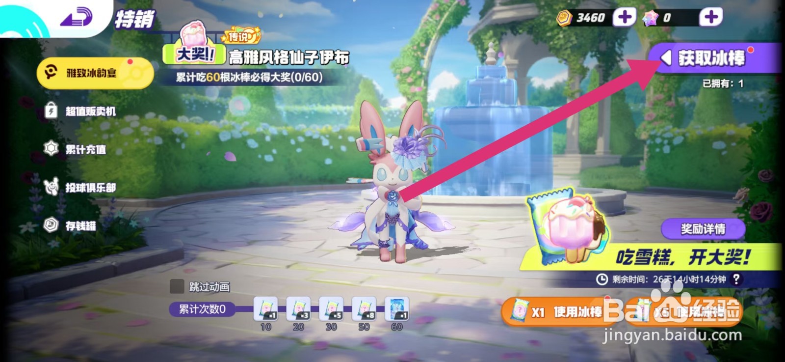 宝可梦大集结怎么获得冰棒