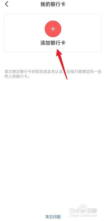 多闪APP在哪里绑定银行卡