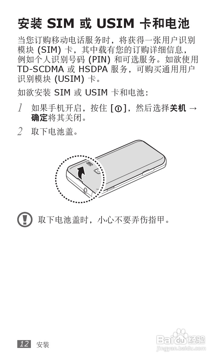 三星GT-S5820手机使用说明书:[2]