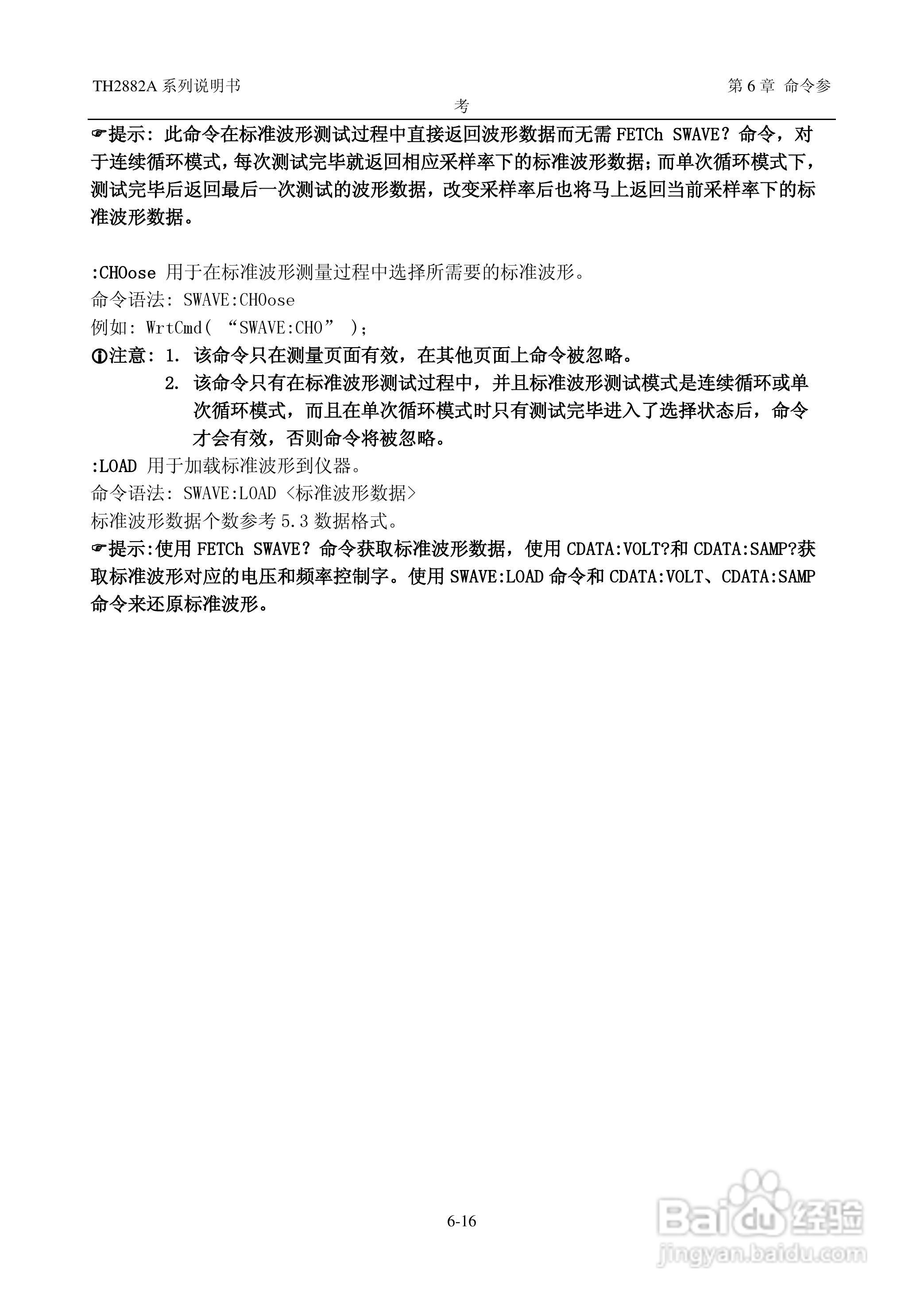 锦流源电子TH2882A-3 -5线圈类匝间绝缘测试仪说明书:[7]
