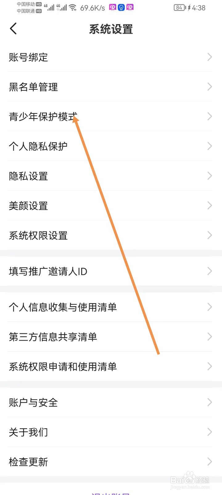 轻甜怎样设置青少年保护模式