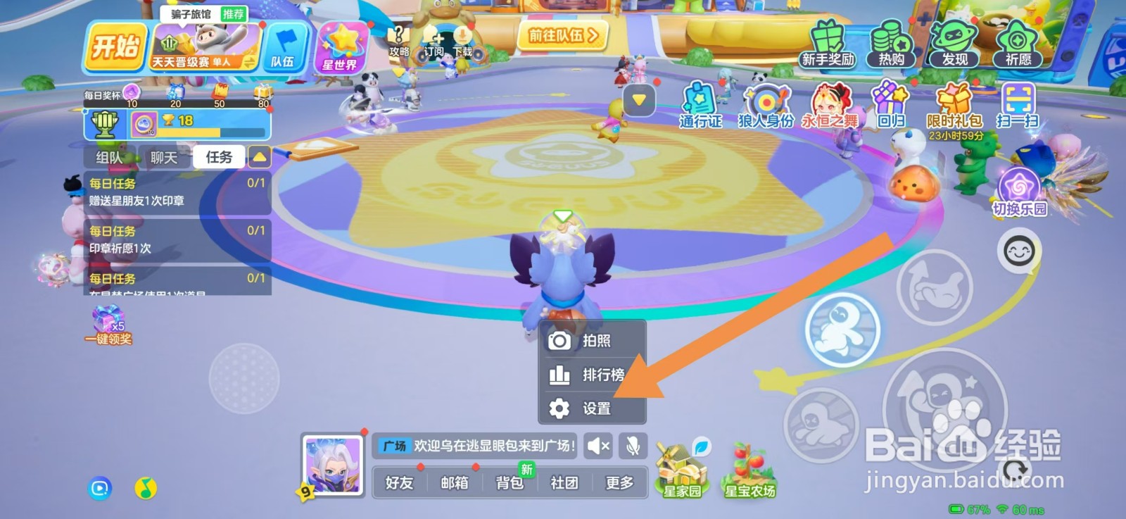 元梦之星广场昵称不需要显示怎么设置