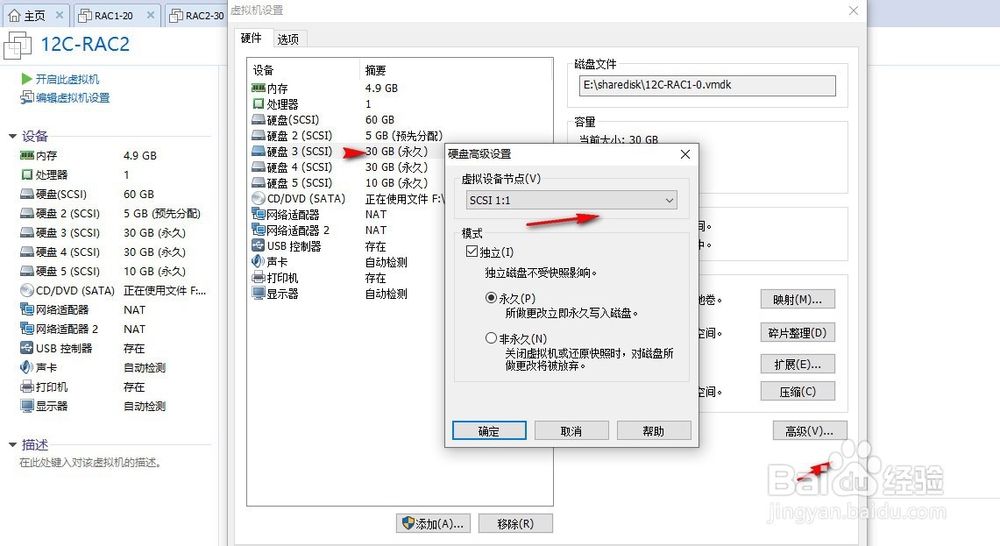 如何使用虚拟机安装oracle12c集群环境(二)