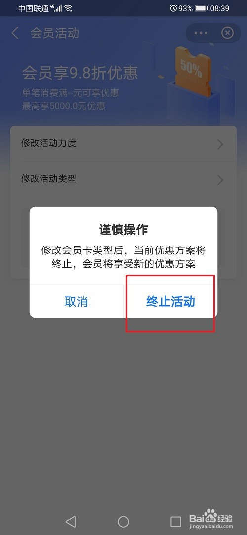 支付宝商家会员卡怎么关闭