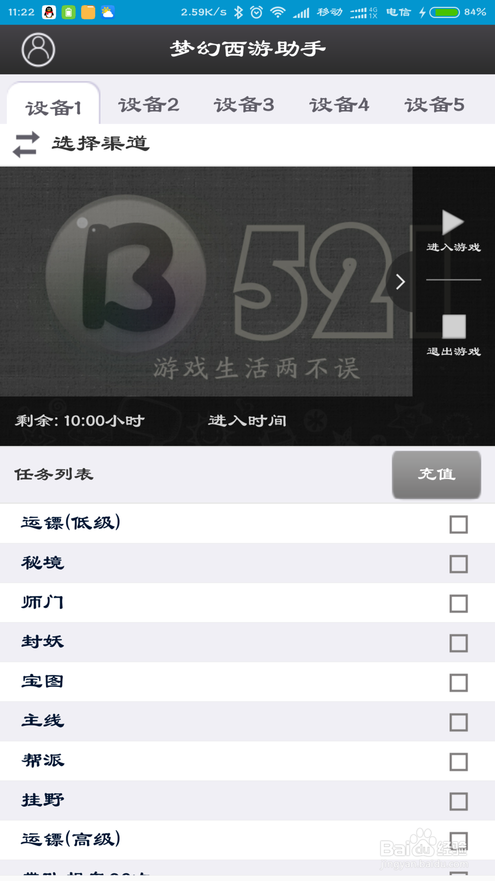 梦幻西游手游多开离线运行攻略