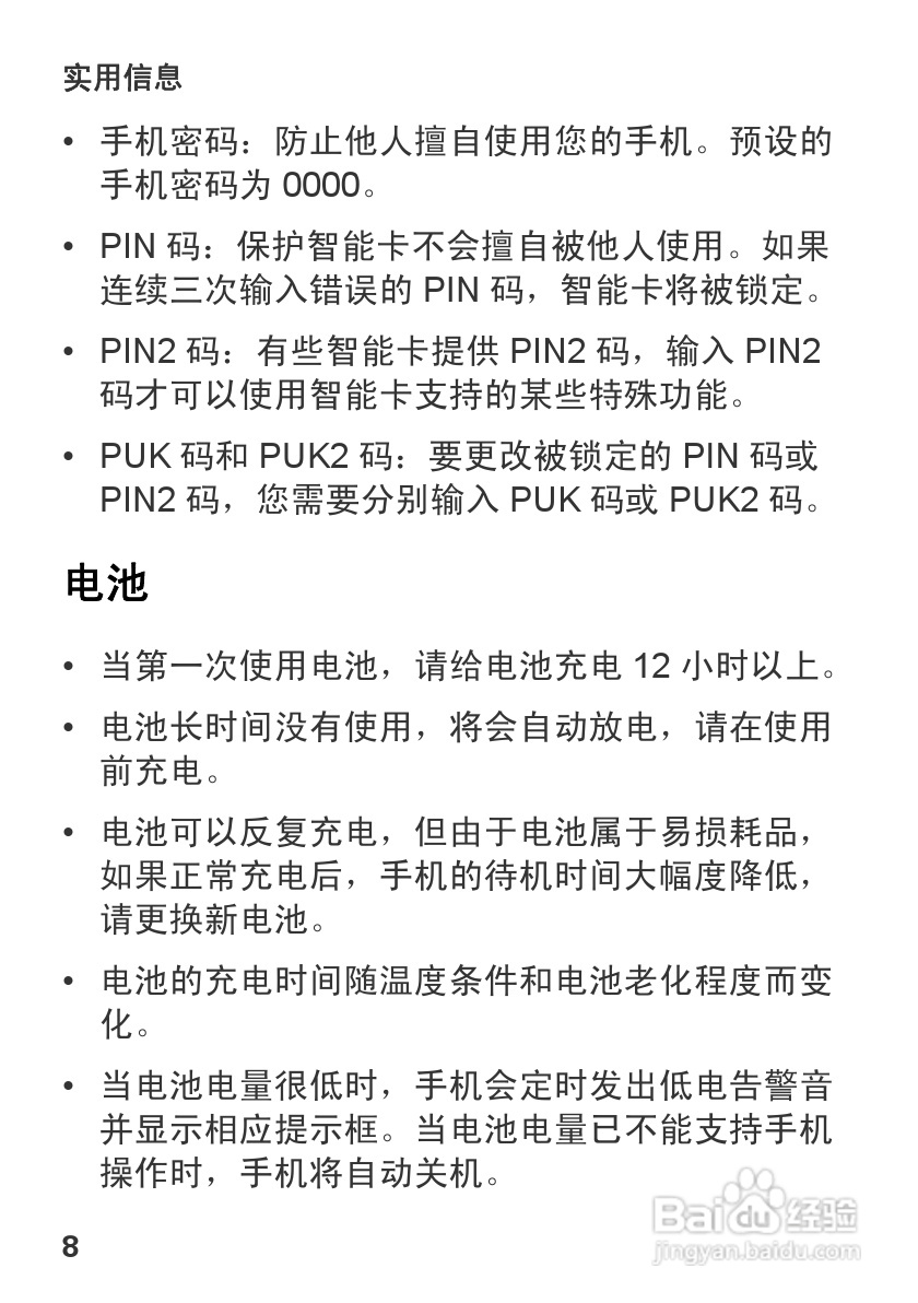 华为U1310手机使用说明书:[2]