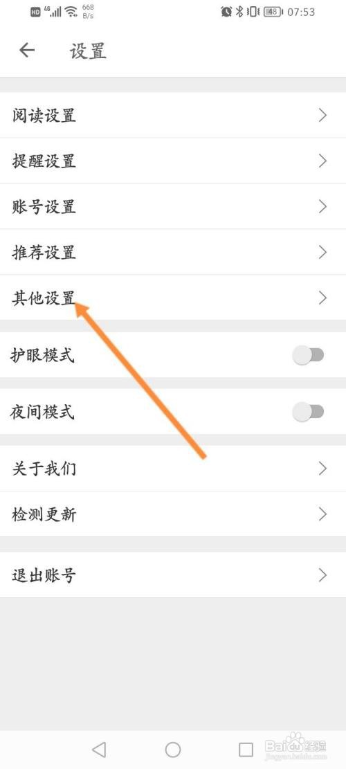 扇贝阅读要怎样清除缓存
