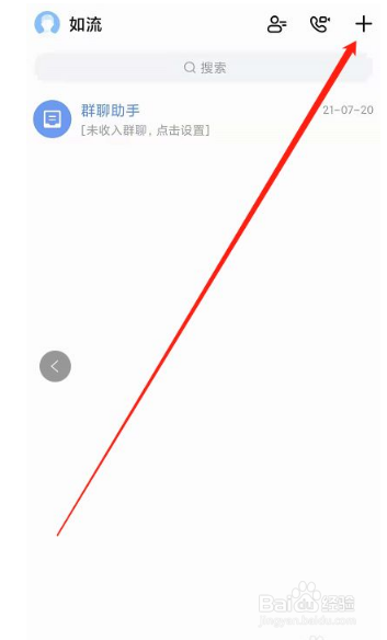 如流手机版如何快速创建会议