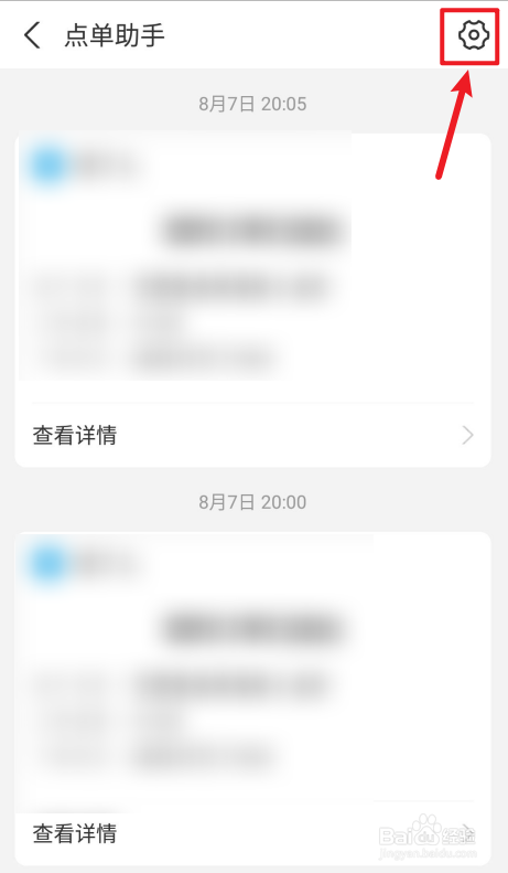 支付宝如何清空点单助手消息？